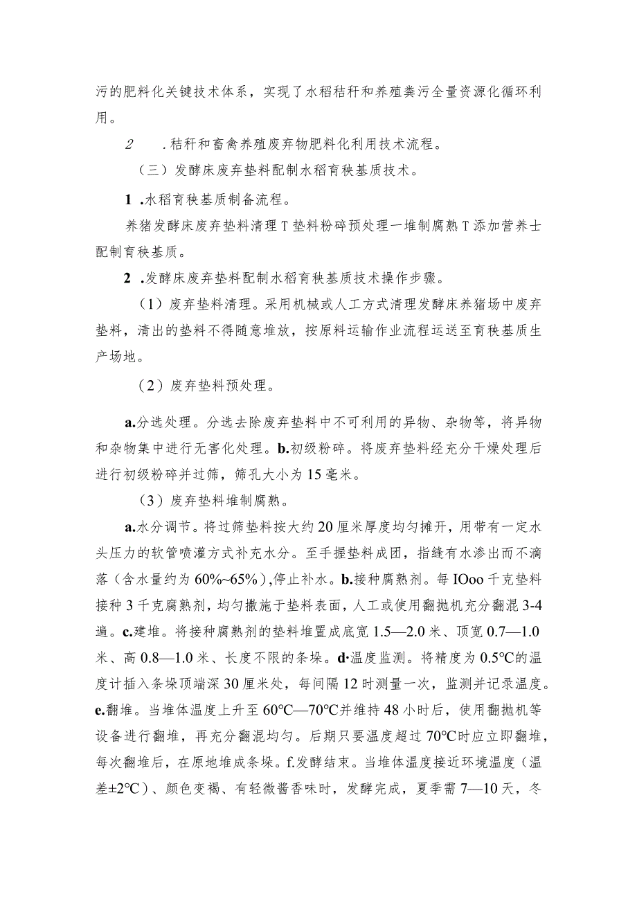 2024年安徽农业主推技术第2项:基于秸秆和养殖粪污肥料化利用的水稻“极限密植”技术.docx_第3页