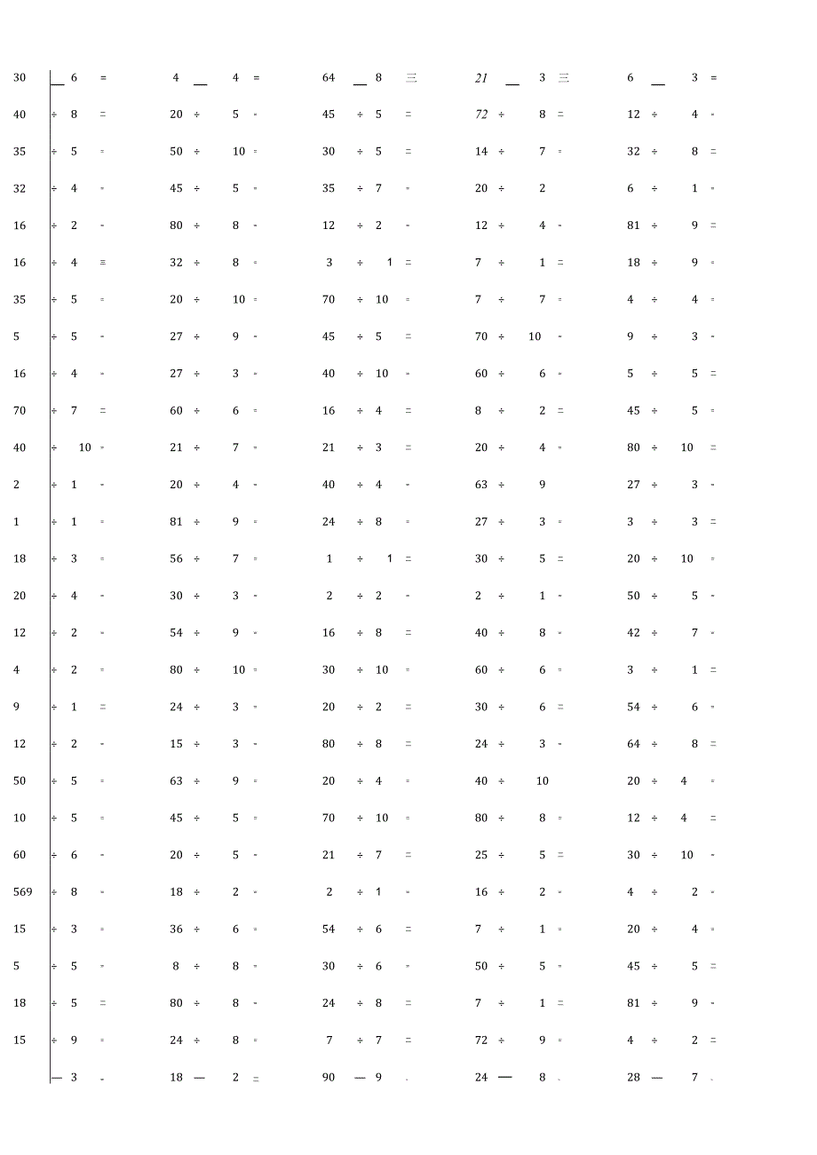 100以内整数除法计算单元检测例题.docx_第2页