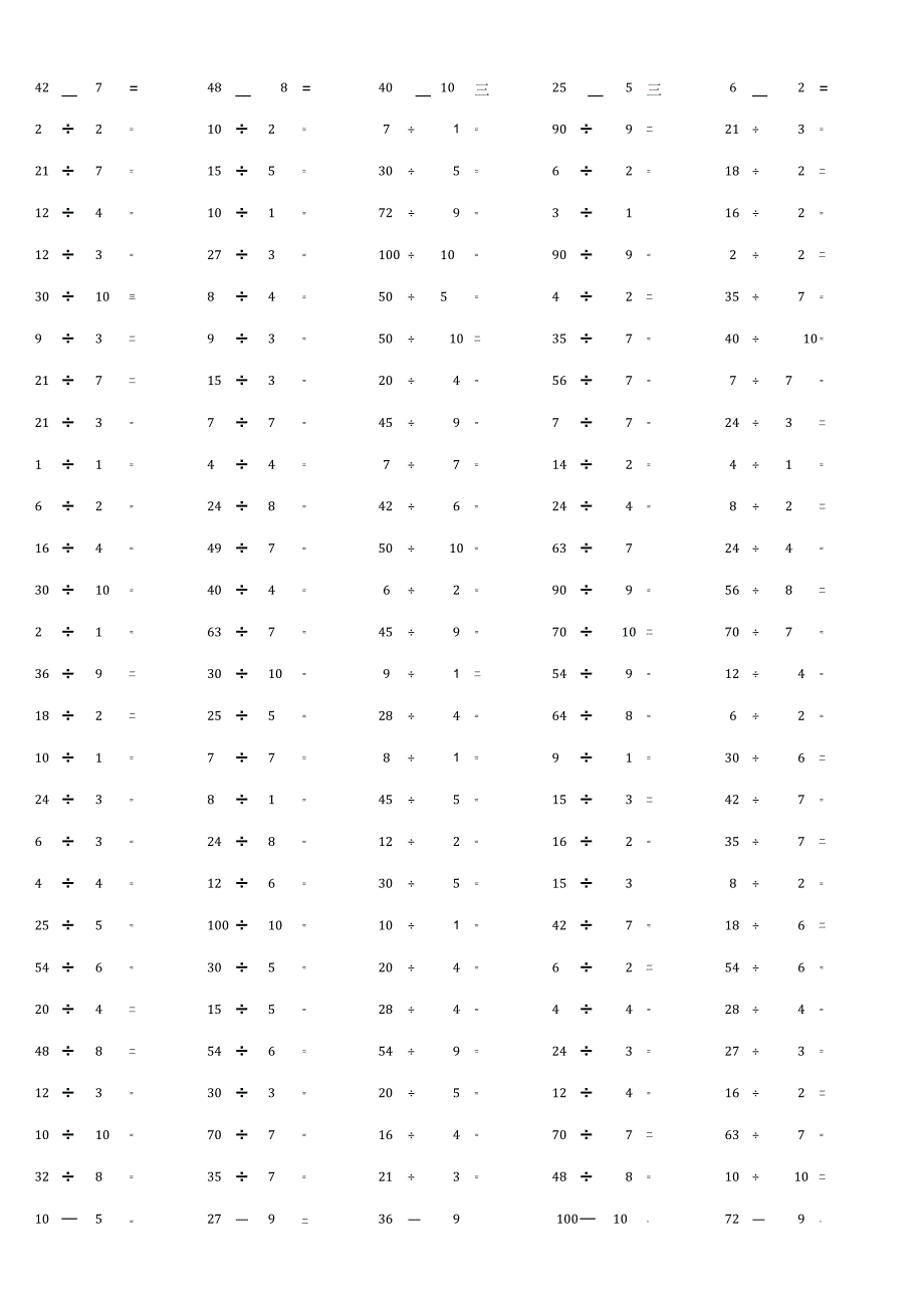 100以内整数除法计算单元检测例题.docx_第3页