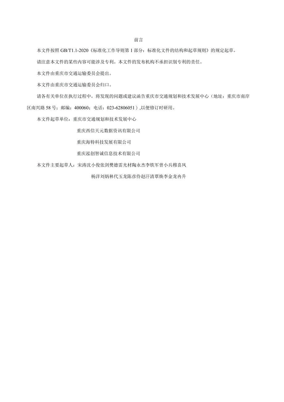 公路建设项目电子档案移交接收信息交换规范（CQJTZ_TA07-2024）.docx_第3页