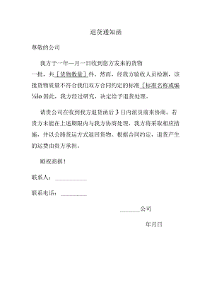 退货通知函.docx