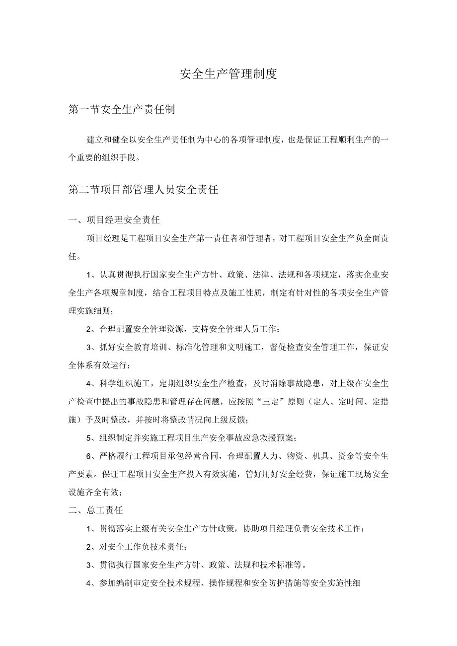安全生产管理制度.docx_第1页
