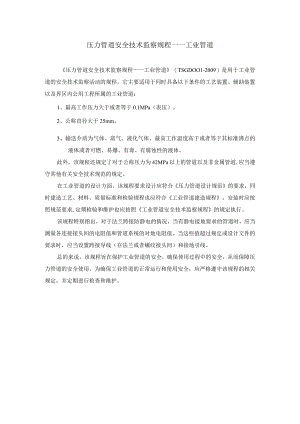 压力管道安全技术监察规程——工业管道.docx