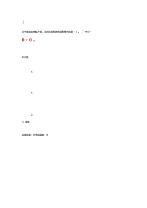 2024尔雅形象管理考试.docx