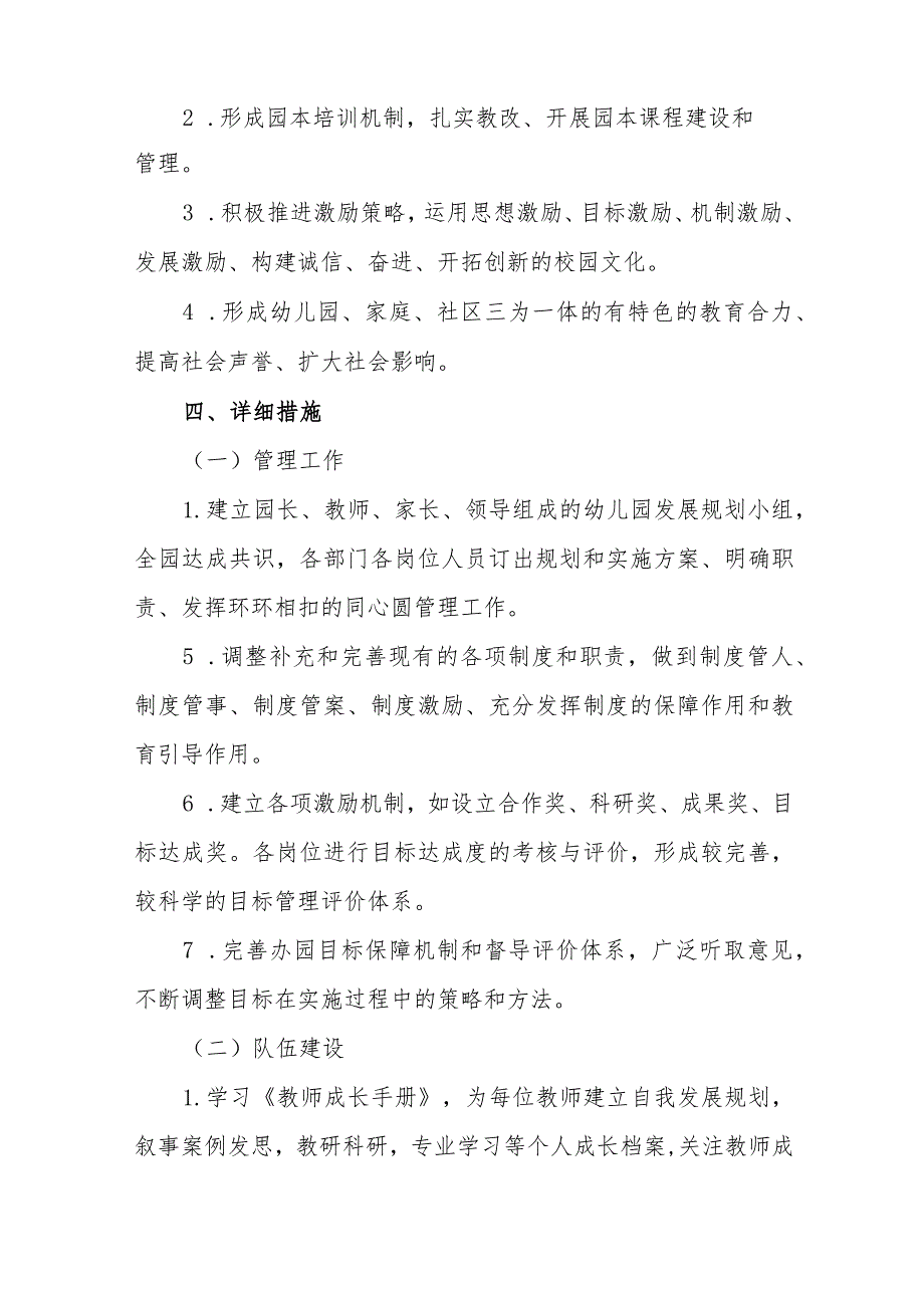 幼儿园三年发展规划(2024—2027学年度).docx_第2页