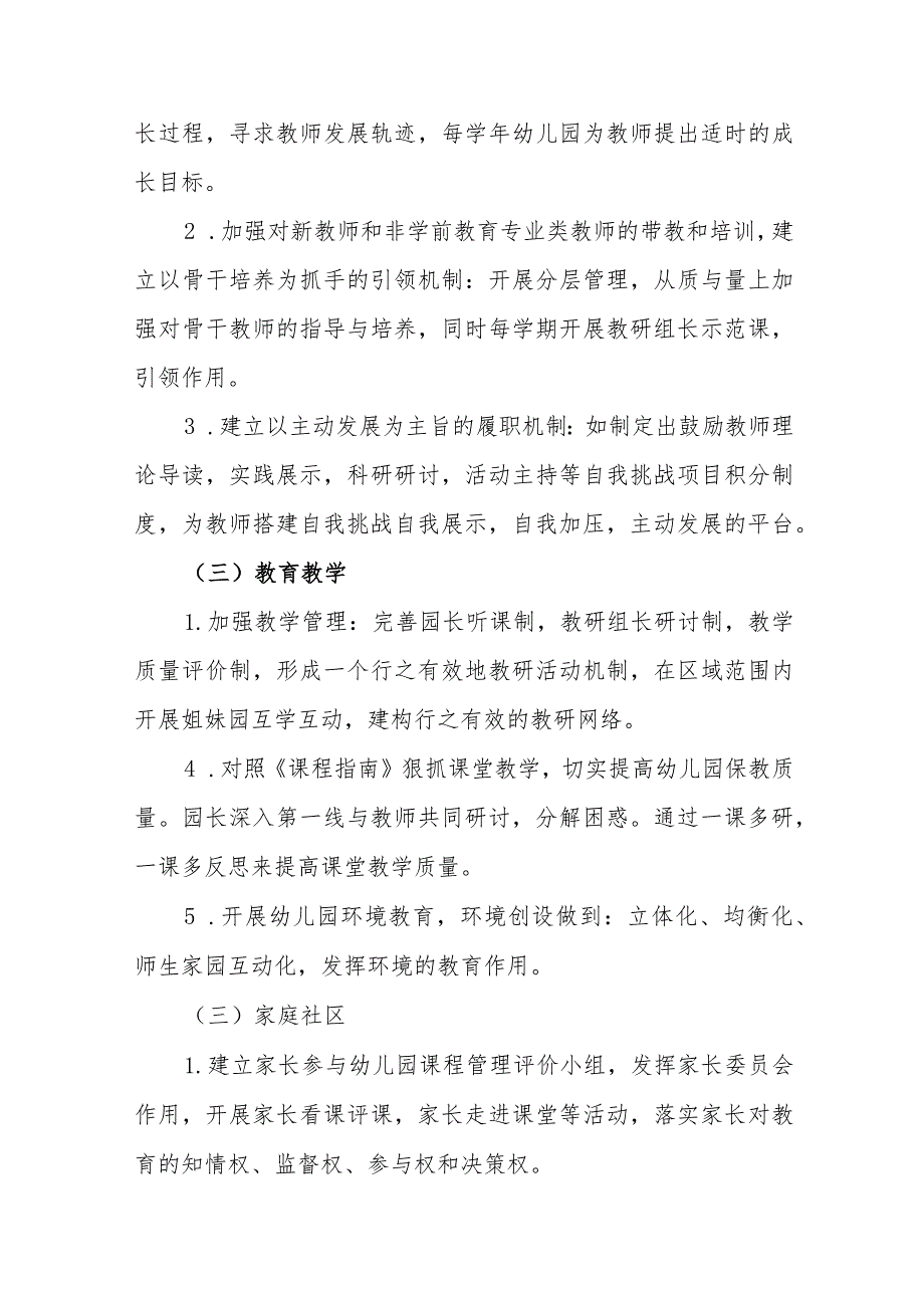 幼儿园三年发展规划(2024—2027学年度).docx_第3页