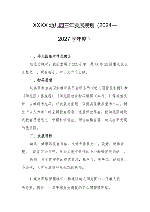 幼儿园三年发展规划（2024—2027学年度）.docx