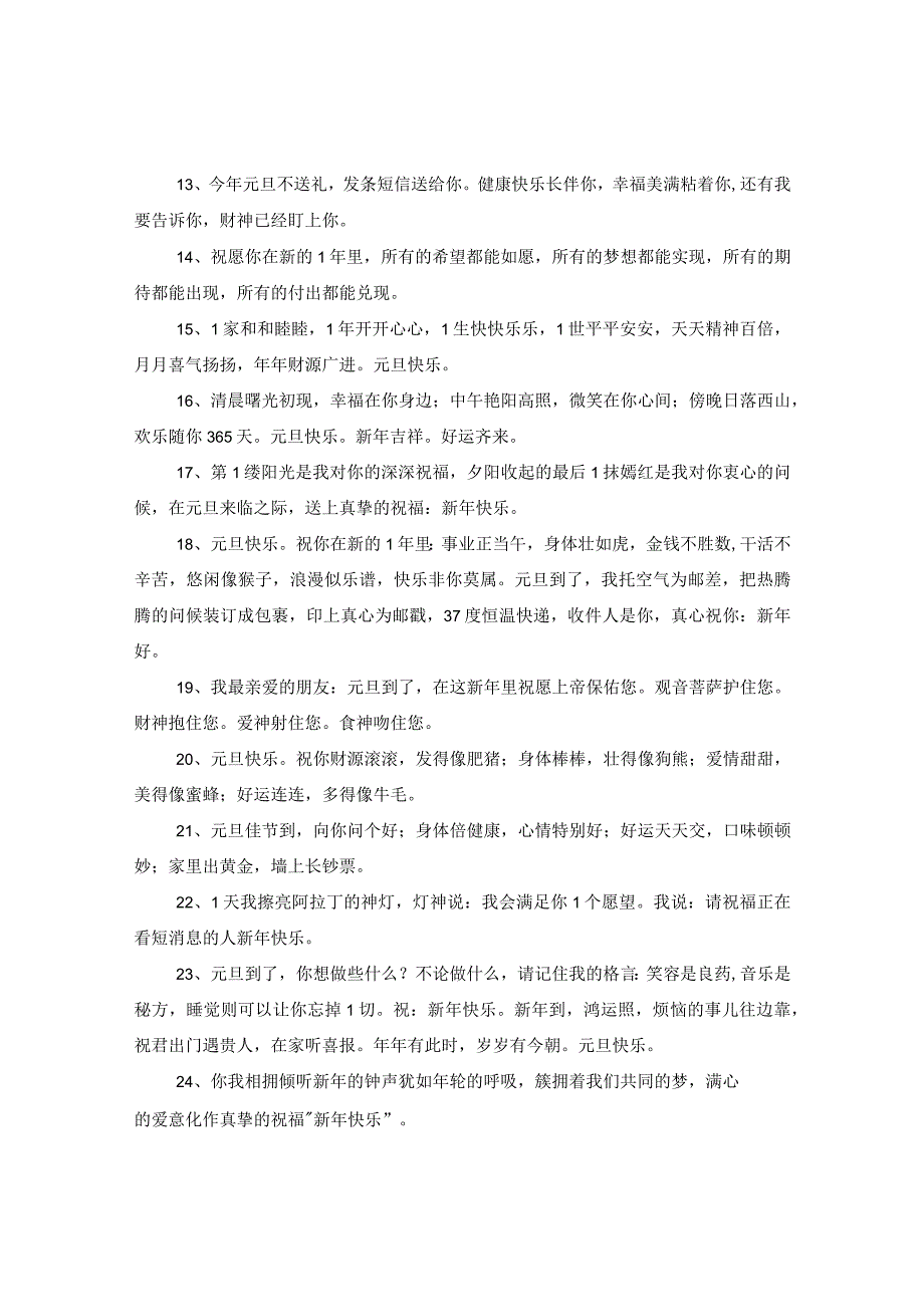 20XX年元旦祝福.docx_第2页