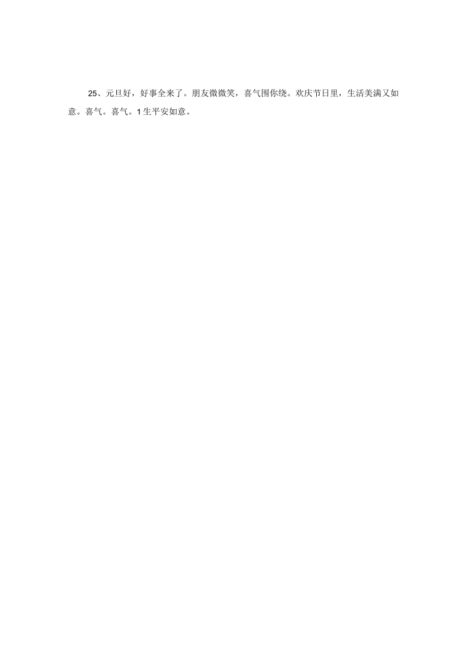 20XX年元旦祝福.docx_第3页
