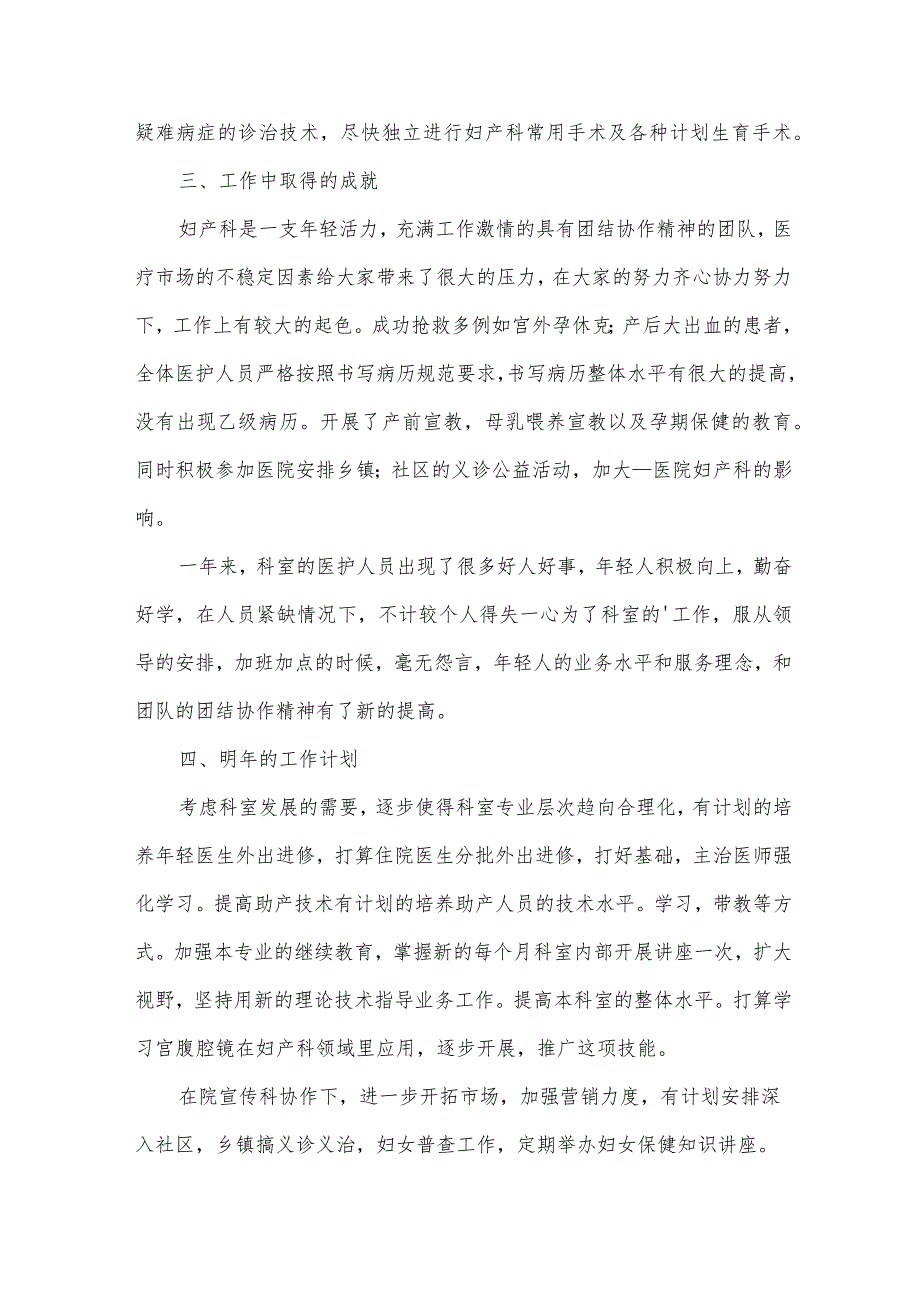 2024年门诊年终总结8篇.docx_第2页