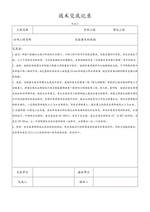 丛植灌木栽植技术交底记录.docx