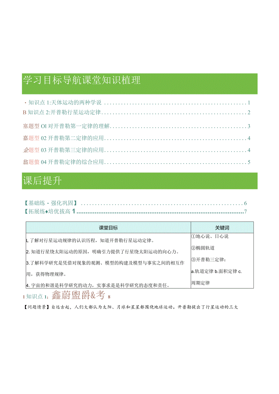 7.1行星的运动(讲义)原卷版.docx_第1页