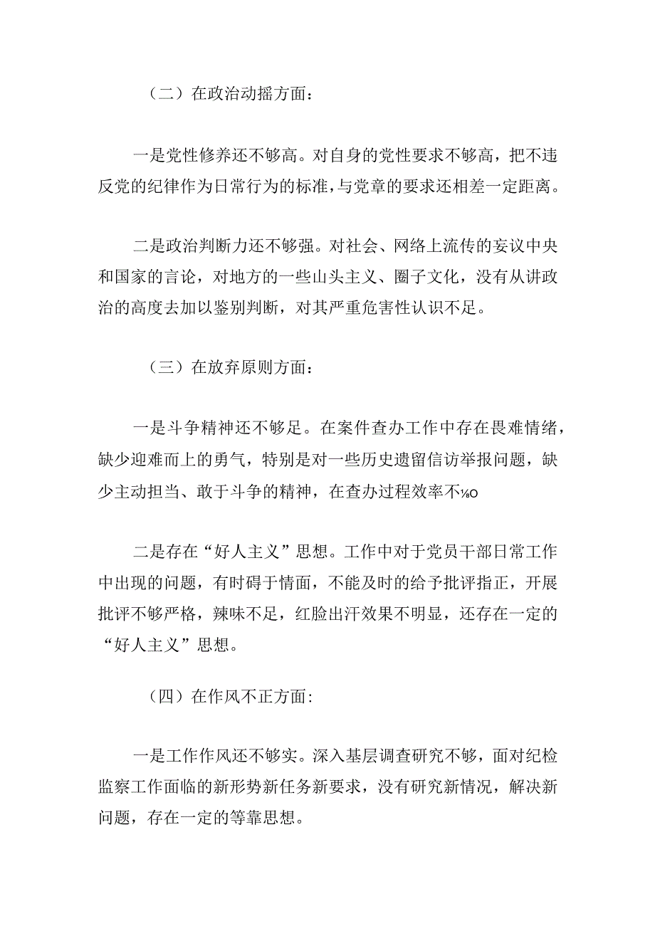 2024年度纪检监察干部教育整顿党性分析报告.docx_第3页
