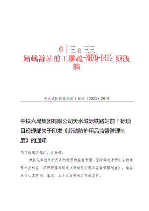 劳动防护用品监督管理制度.docx