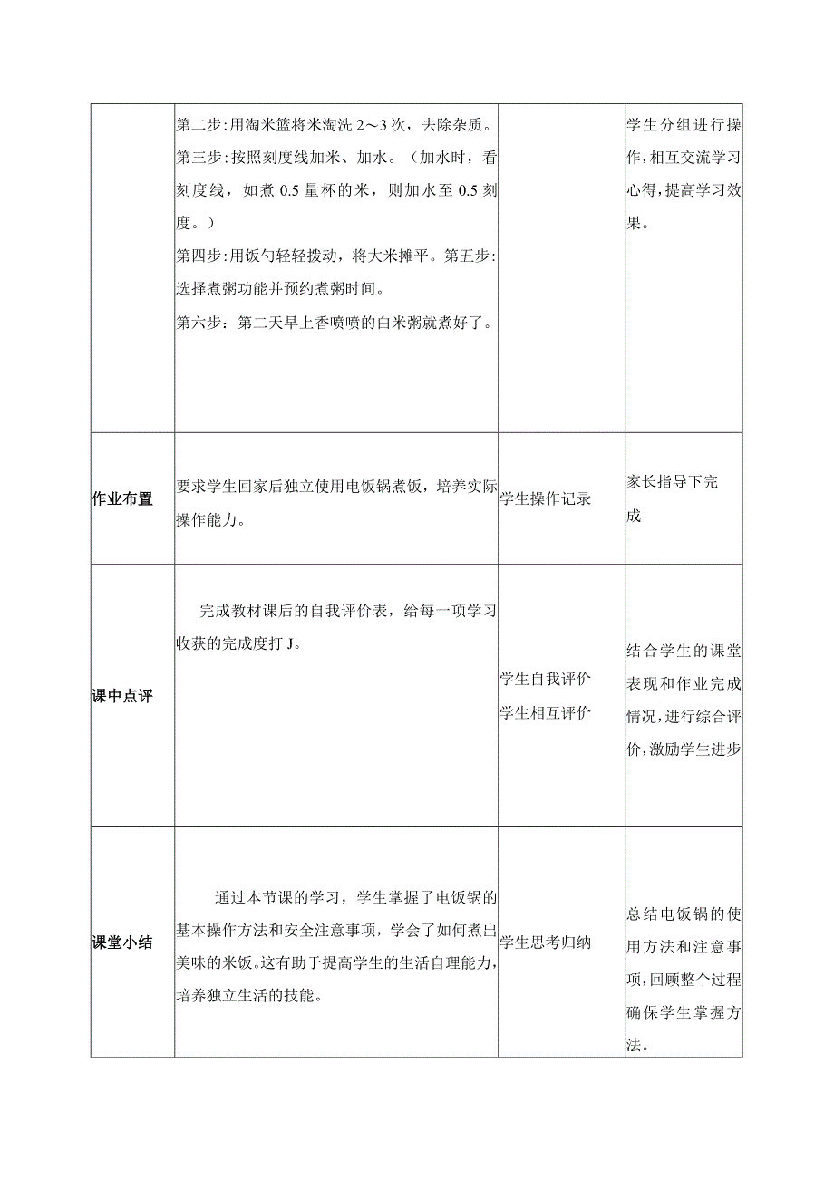 8-学用电饭锅三年级劳动下册（人民版）.docx_第3页