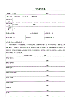班组付款单及工程量计价表.docx