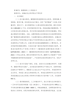 2024年安徽农业主推技术第49项：橄榄蛏蚌人工养殖技术.docx