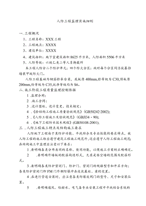 XXXX工程监理实施细则.docx