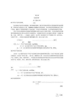 绿色设计产品水性超细纤维聚氨酯合成革指标计算方法生命周期评价方法.docx