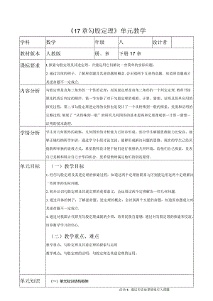 《17章勾股定理》单元整体教学.docx