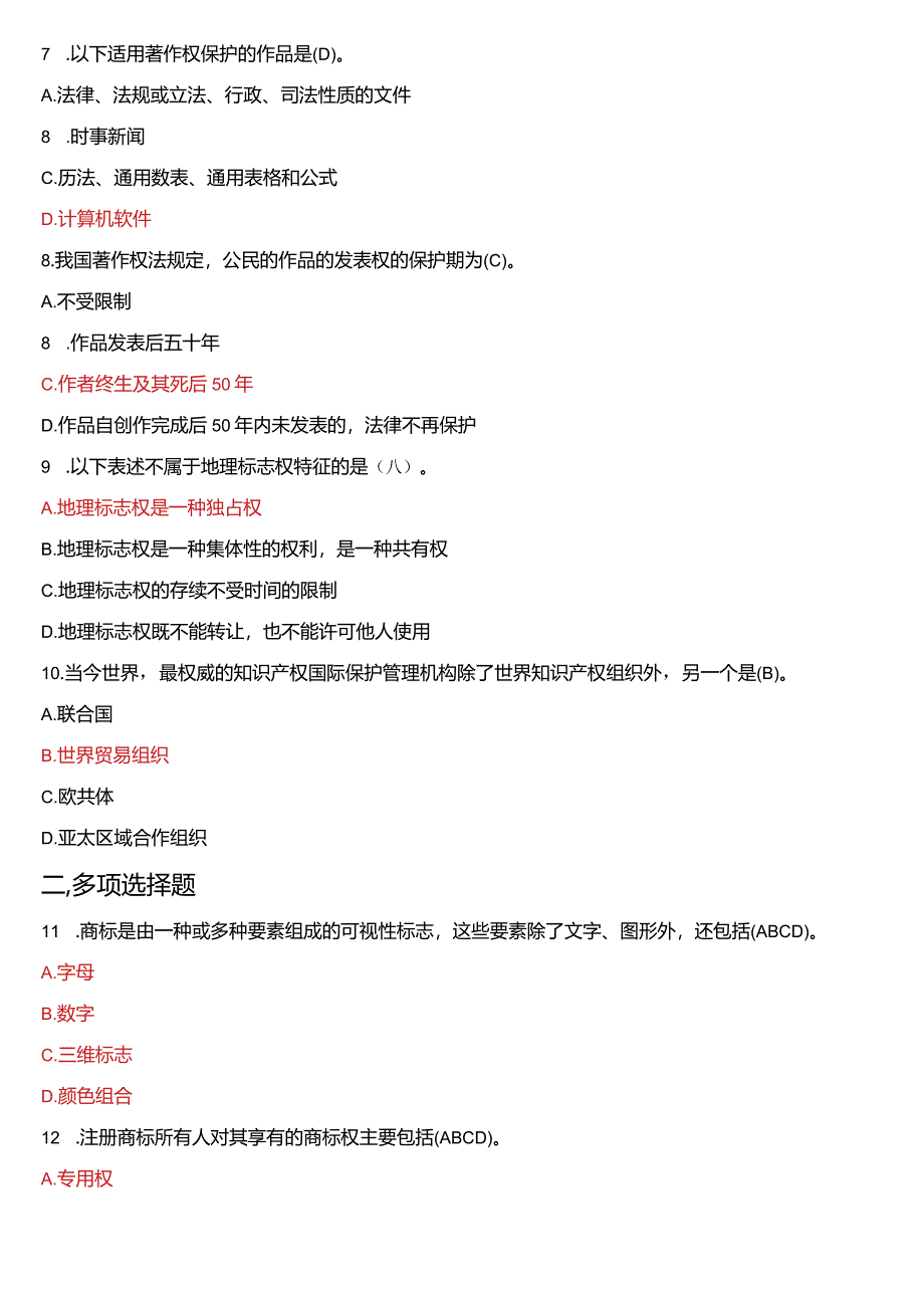 2018年7月国开电大法学本科《知识产权法》期末考试试题及答案.docx_第2页