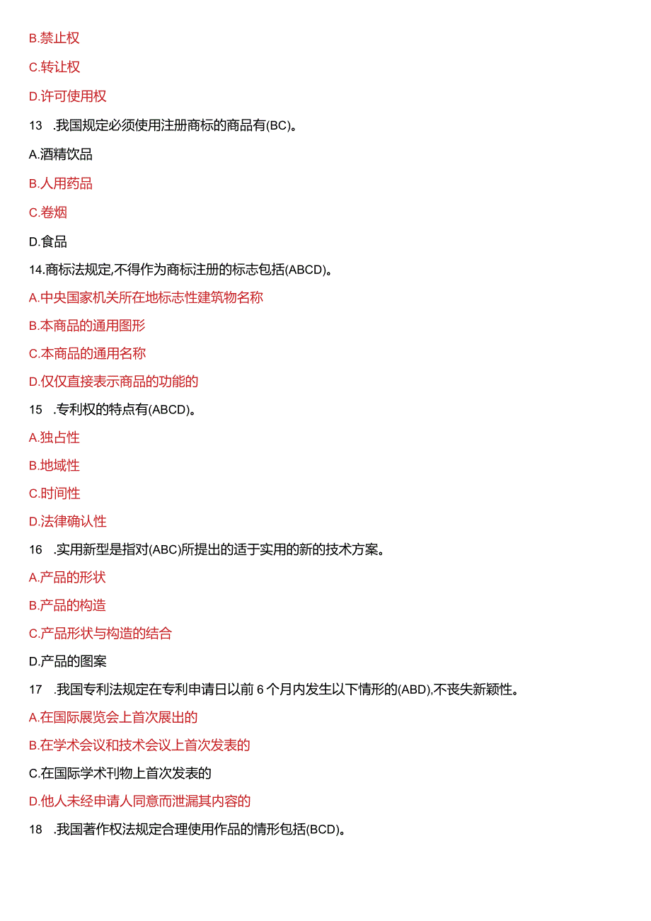 2018年7月国开电大法学本科《知识产权法》期末考试试题及答案.docx_第3页