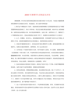 20XX年暑期学生表现家长评语.docx
