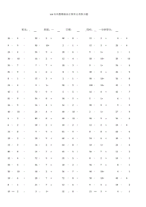 100以内整数除法计算单元考核习题.docx