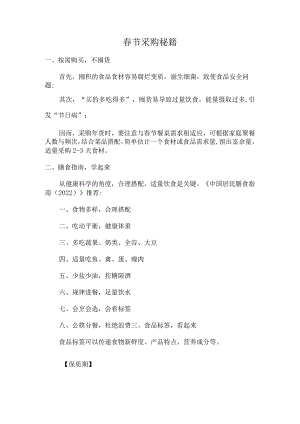 春节采购秘籍.docx
