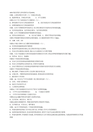 1033熔化焊接与热切割作业考.docx