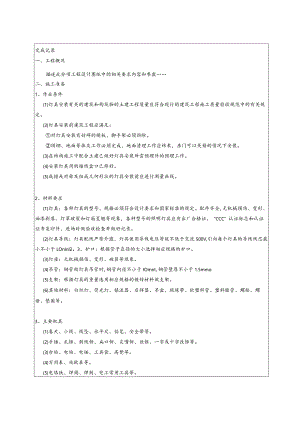 灯具安装技术交底.docx