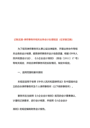 记账实操-律师事务所相关业务会计处理.docx