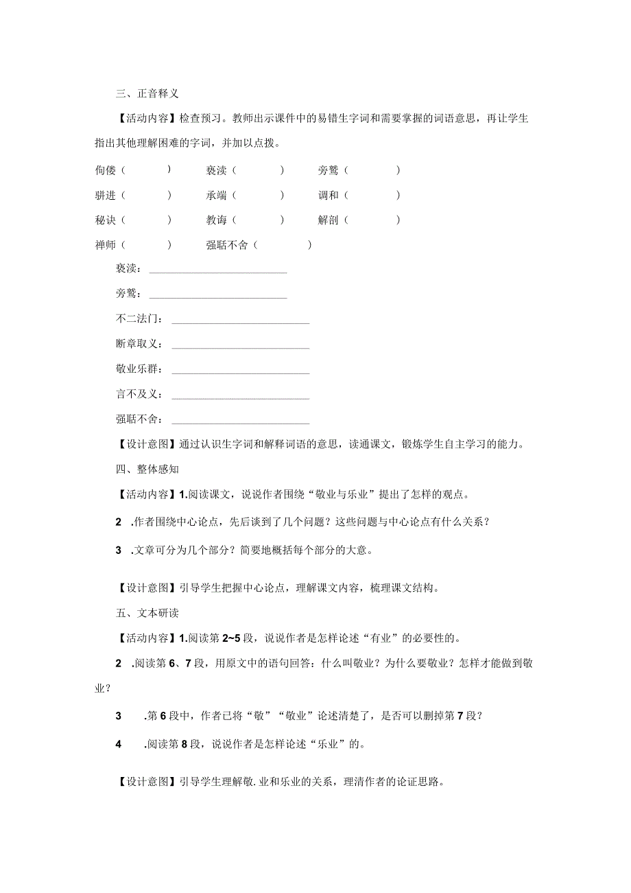 07《敬业与乐业》（第1课时）（教学设计）.docx_第2页