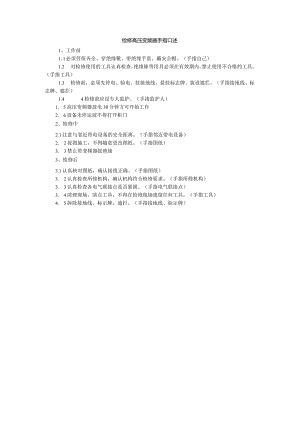 检修高压变频器手指口述.docx