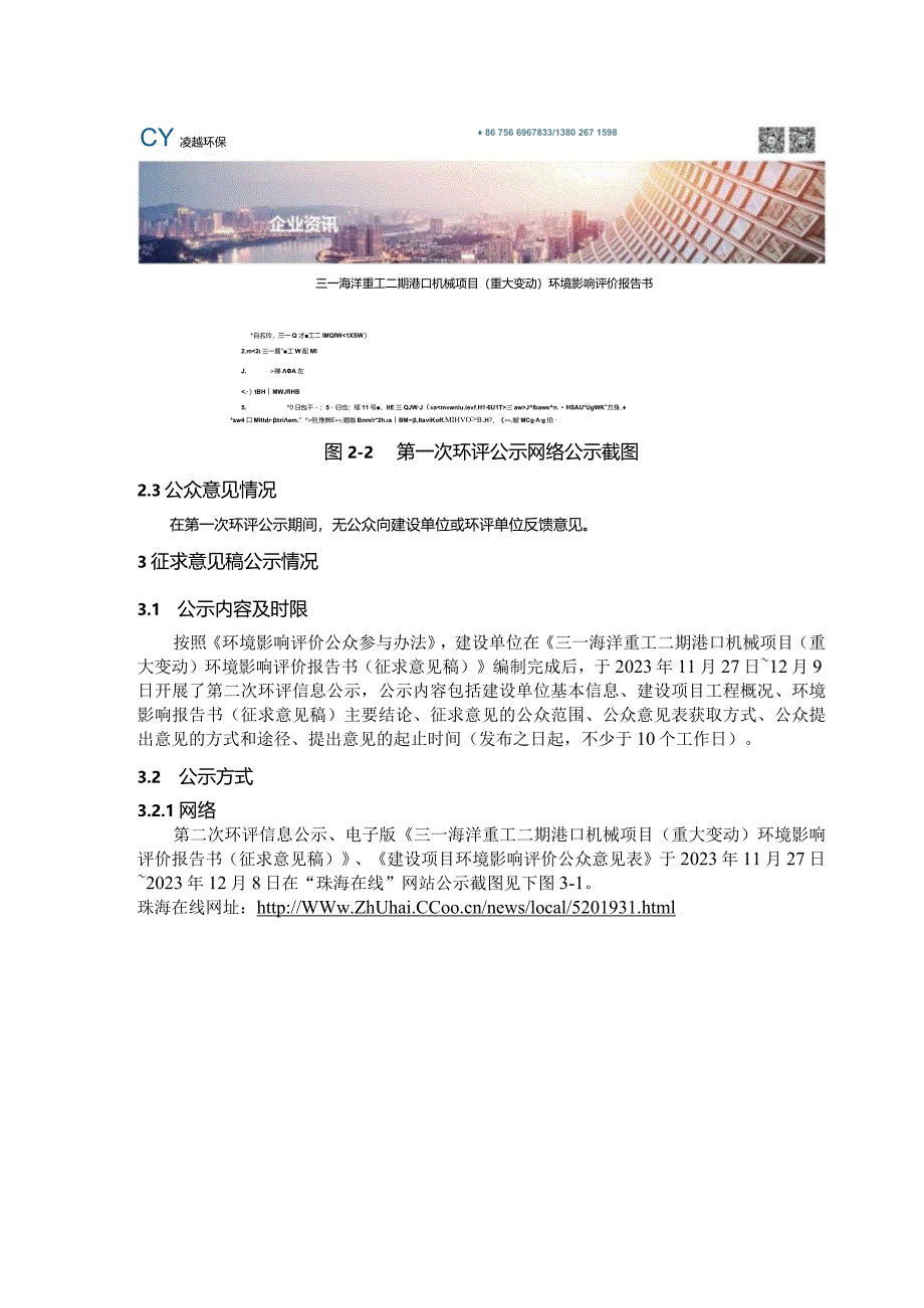 三一海洋重工二期港口机械项目(重大变动)环境影响评价公众参与说明.docx_第3页