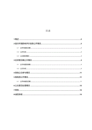 三一海洋重工二期港口机械项目（重大变动）环境影响评价公众参与说明.docx