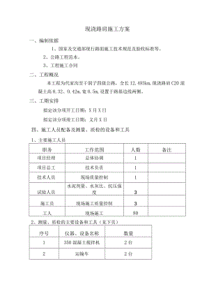 现浇路肩施工方案.docx