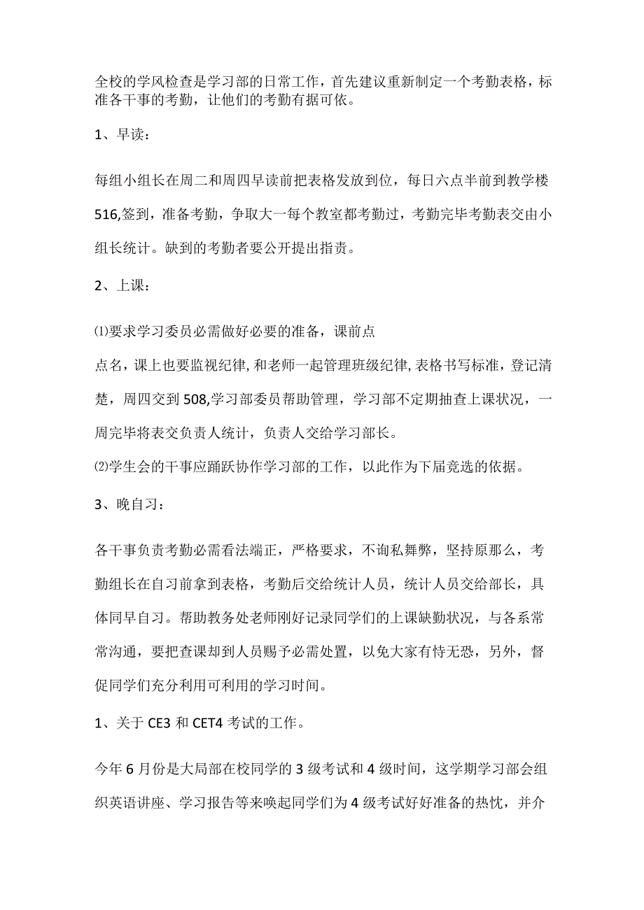 2024个人学习计划及目标大全.docx_第2页