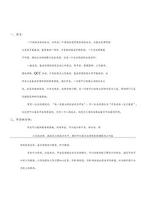 XX企业管理早会制度.docx