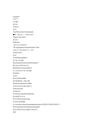 TrashTruck《宝贝呠呠垃圾车（2020）》第一季第一集完整中英文对照剧本.docx