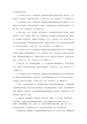 初中教师的评语总结.docx