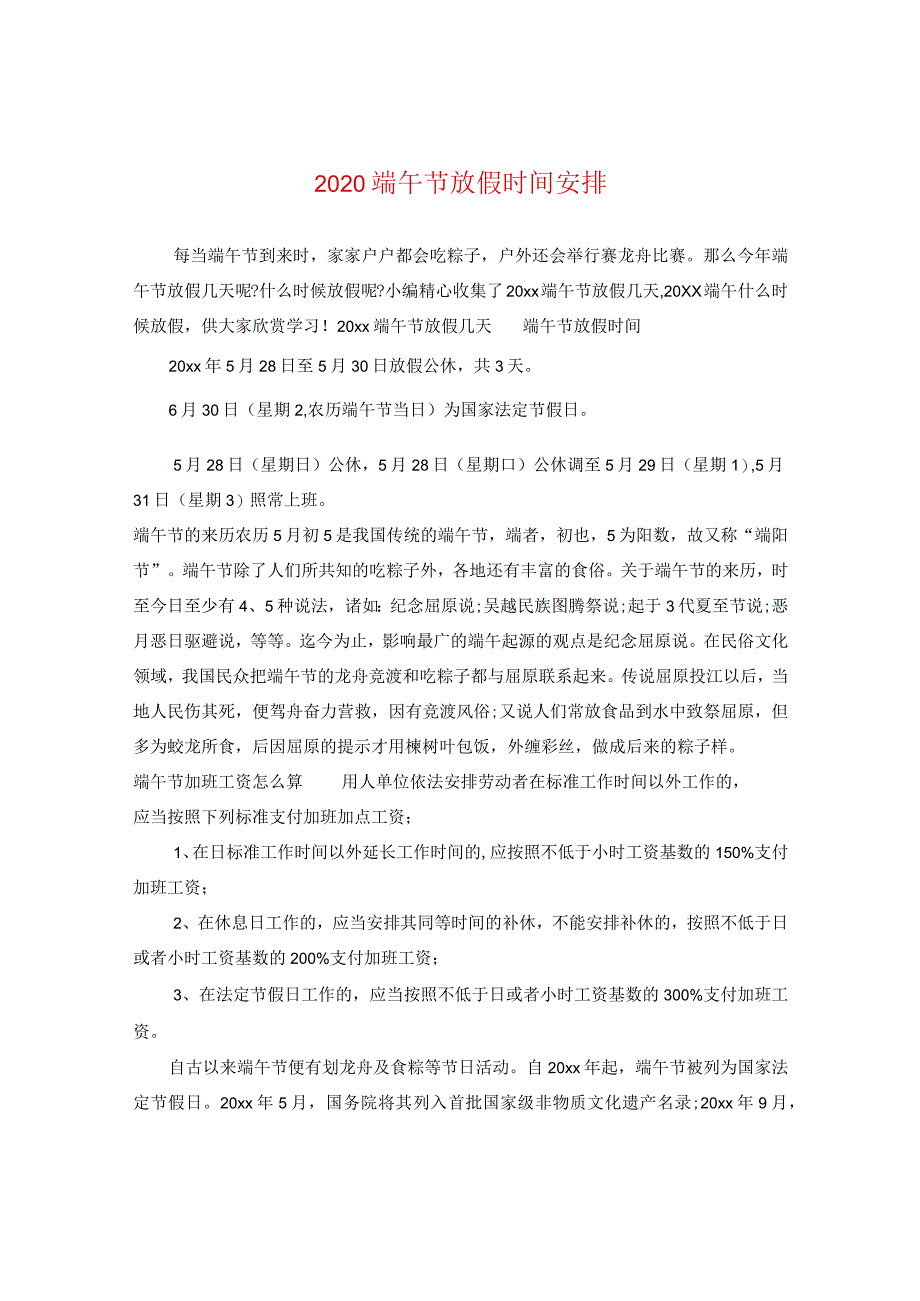 2020端午节放假时间安排.docx_第1页