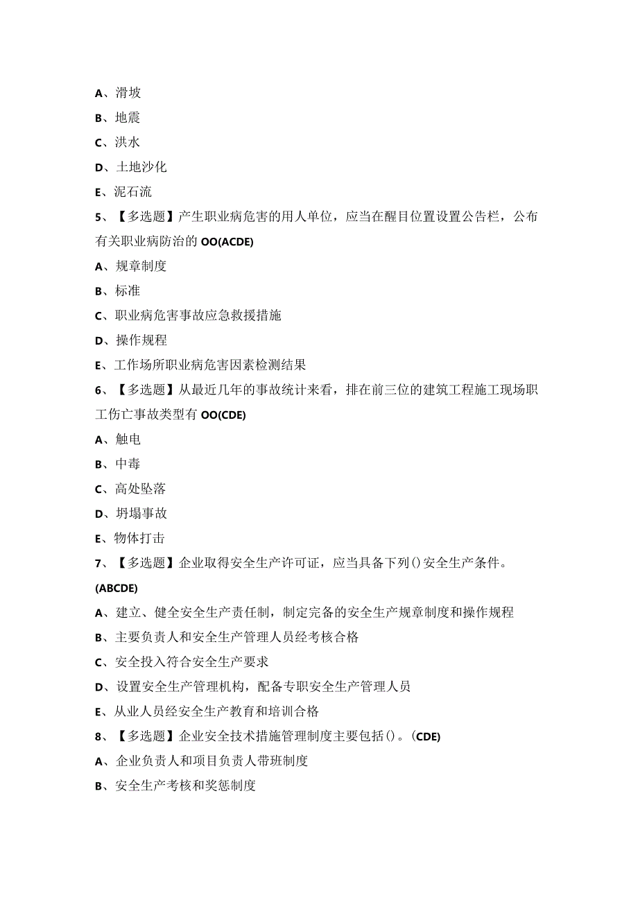 2024年浙江省安全员-C证证考试题及答案.docx_第2页