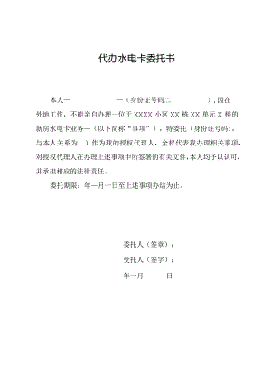 代办水电卡委托书.docx