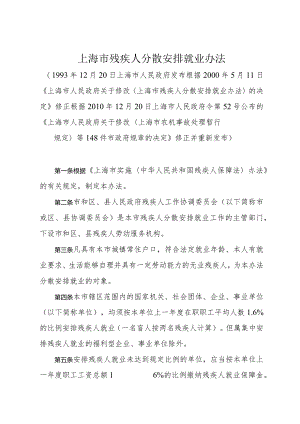 《上海市残疾人分散安排就业办法》（根据2010年12月20日上海市人民政府令第52号修正）.docx