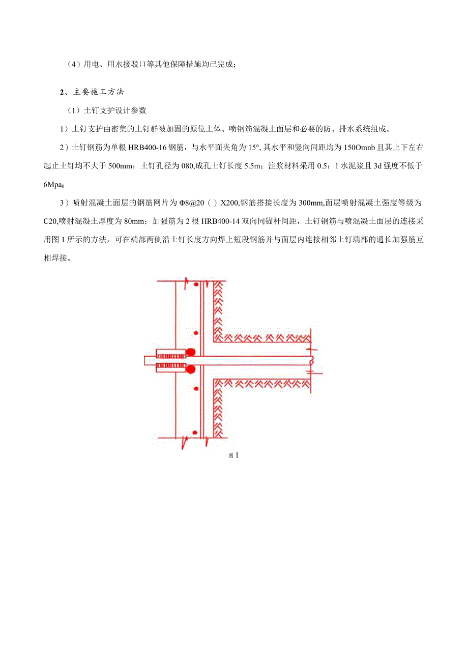 边坡治理施工技术交底.docx_第2页