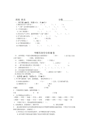 空分岗位试题B.docx