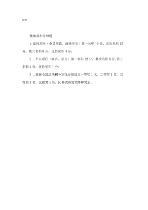 2024读书月活动细则.docx