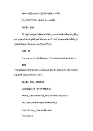 《白雪公主和七个小矮人》剧本台词.docx