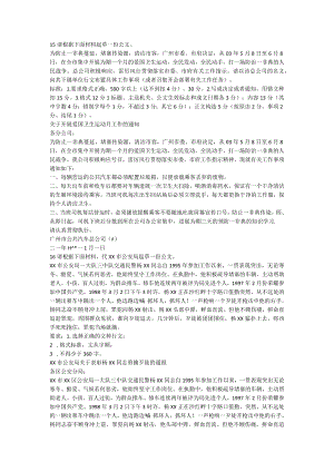 15请根据下面材料起草一份公文--拟写一份公文.docx